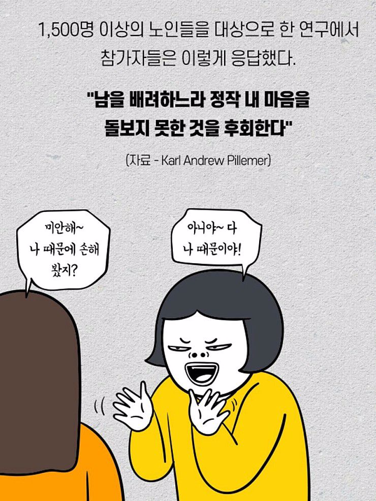 캐나다 부동산 커뮤니티 - 한국인 99%가 나이들수록 후회하는 행동 7가지 - 8.jpg